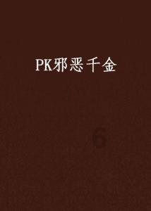 豆娃的冒险故事壹